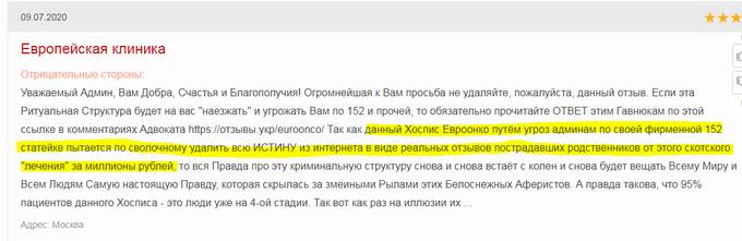 Клиника-убийца «Евроонко»: отзывы родственников умерших пациентов говорят сами за себя dzqidzhiqzdiqhatf